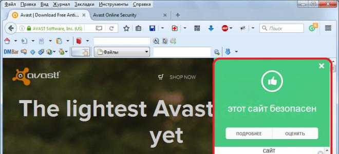 Расширение Avast Online Security для браузера
